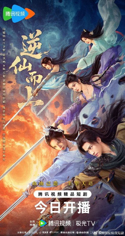 逆仙而上（2025）【4K.臻彩MAX】【更08集】【爱情/古装】