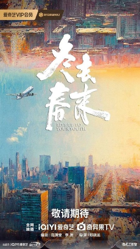 冬去春来(2026)【4K.HDR.60fps】【内封简中】【更10集】【剧情】【白宇/章若楠】