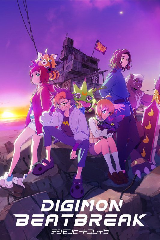 数码宝贝 BEATBREAK (2025) 更至第6集 4K · SDR · 1GB/集 内封中字