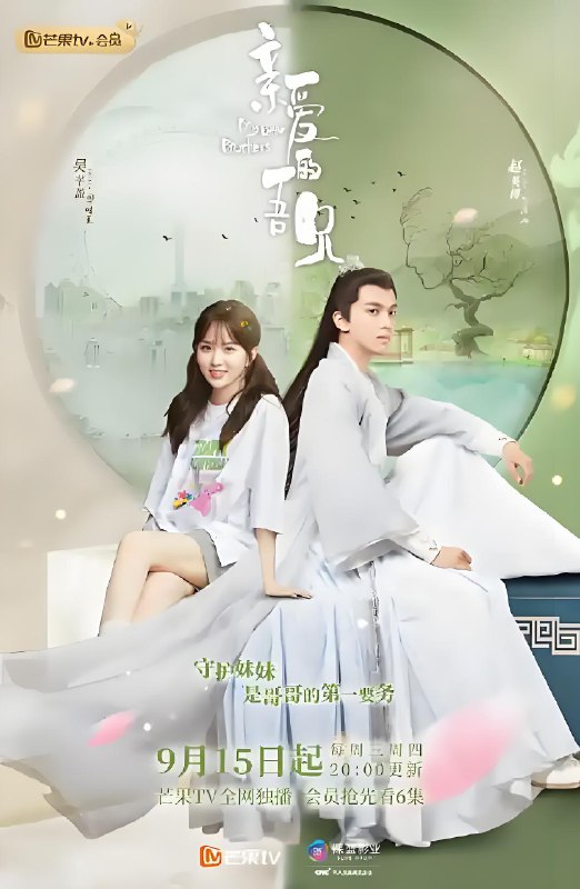 亲爱的吾兄 (35集) | 国产剧