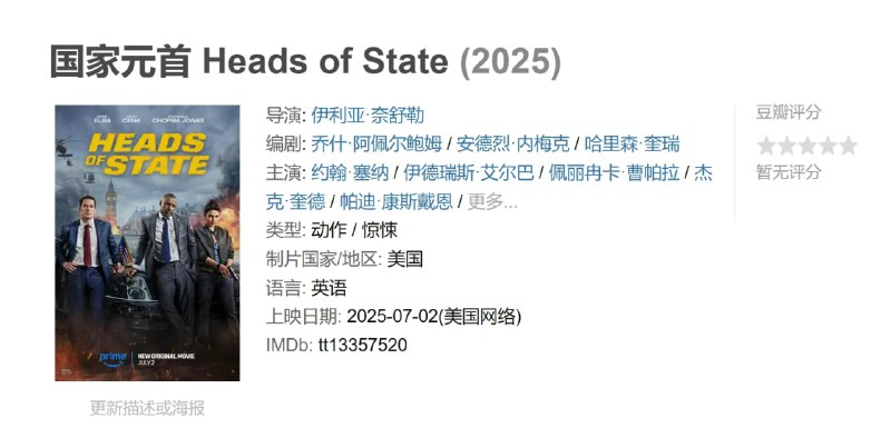 国家元首 Heads of State (2025)