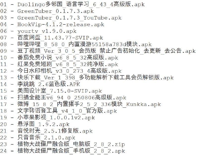 破解软件更新20250825期