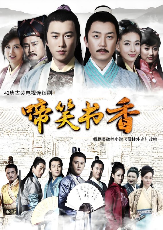 啼笑书香 (42集) 潘粤明&周知 | 国产剧