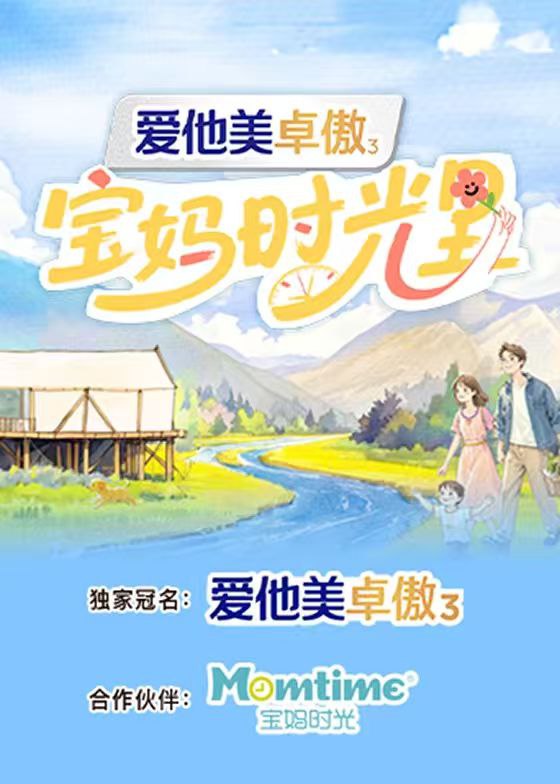 宝妈时光里（2025）【4K.高码率】【更第08期】