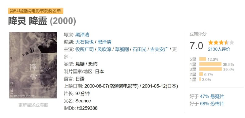 降灵 降霊 (2000)