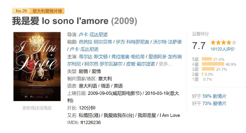 我是爱 Io sono l'amore (2009)