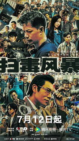 扫毒风暴‎ (2025) 4K/2160P 高码率 杜比音效 纯净版 中字【5GB/集】全33集