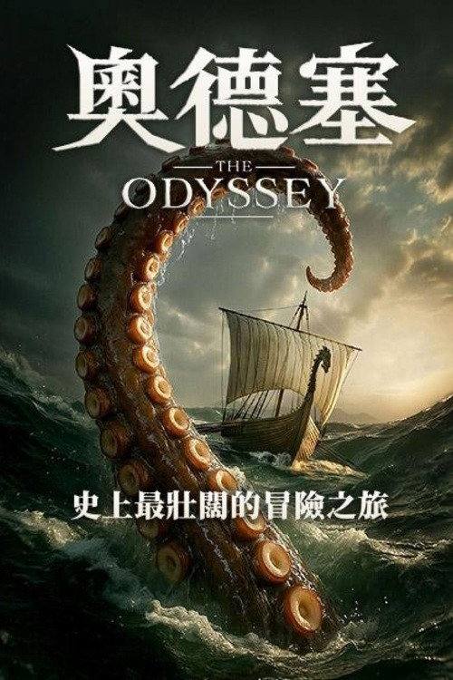 奥德赛（2026）AMZN 1080p 内封简英双语字幕[Ai译本]