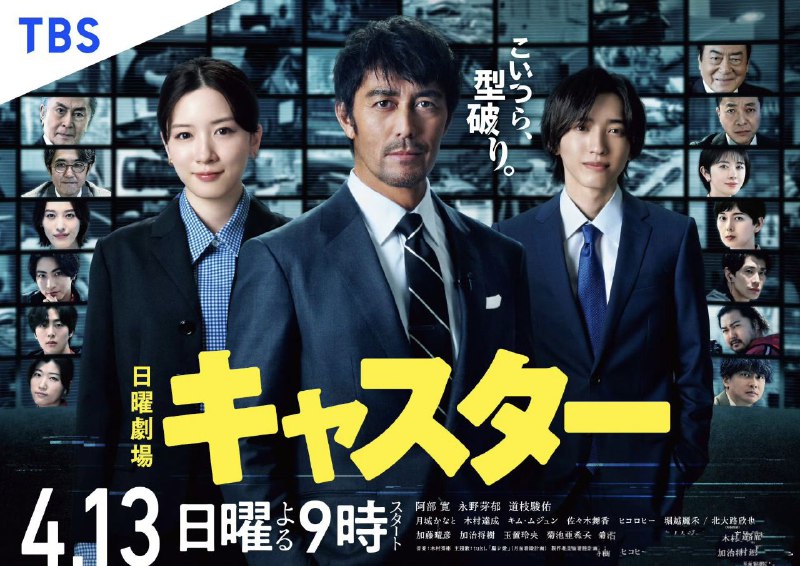 主播 キャスター