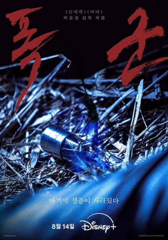 暴君（2024）1080p S01全 内封简繁