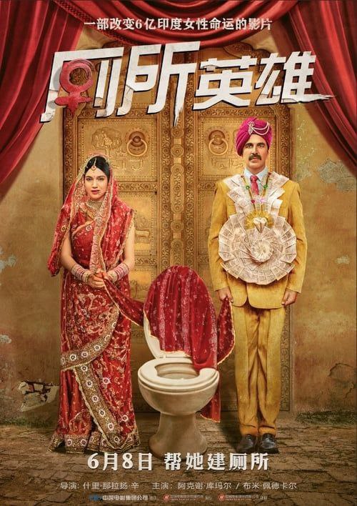 厕所英雄 (2017) 1080P 国印多音轨 中字内嵌字幕