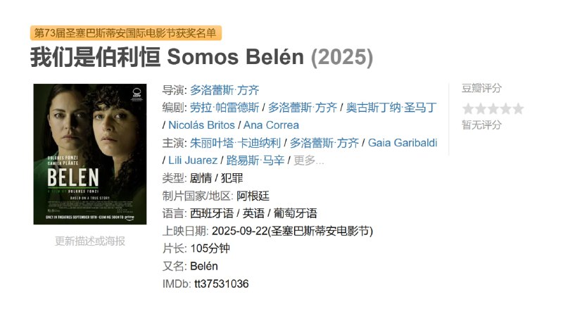 我们是伯利恒 Somos Belén (2025)