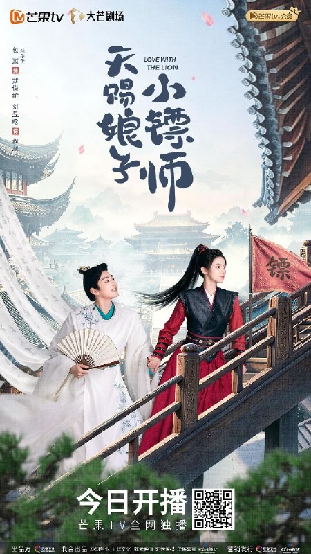 天赐娘子小镖师(2026)【4K.高码率】【更20集】【喜剧/爱情】