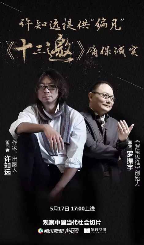 十三邀 第一季 (2016)