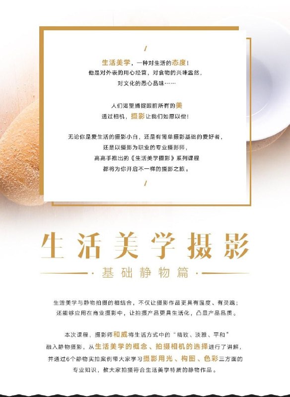 和威-生活美学摄影：基础静物篇