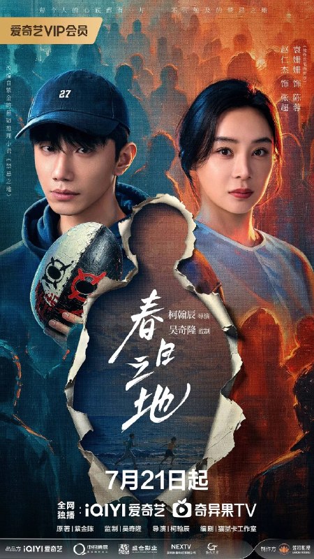 春日之地 (2026)【24集全】【4K.HDR】【内嵌简中】【赵仁杰/漆昱辰】