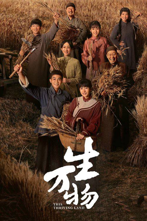 生万物（2025）4K 60FPS S01E24 - E26 杜比音效