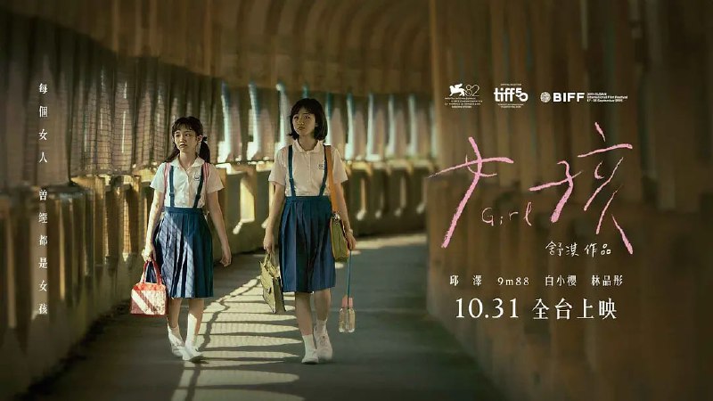 女孩(2025) WEB-4k HQ高码版 简体字幕