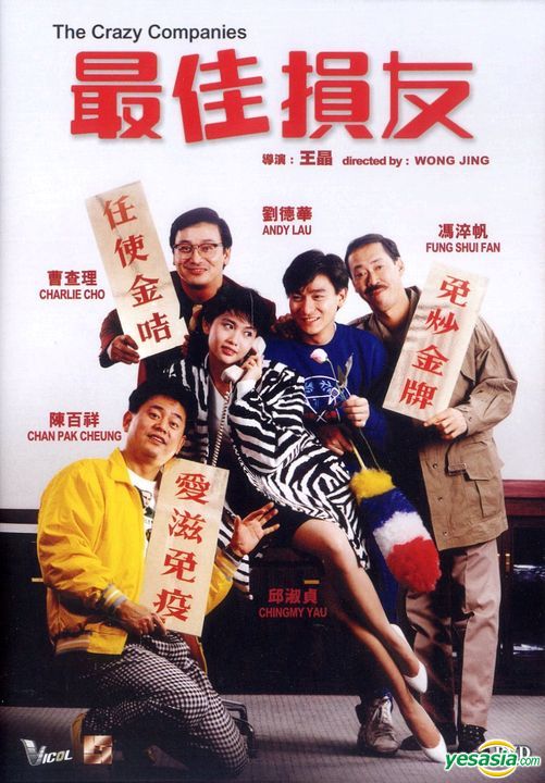 最佳损友 (1988) 1080p 原盘Remux 中文字幕 【19.44GB】已刮削