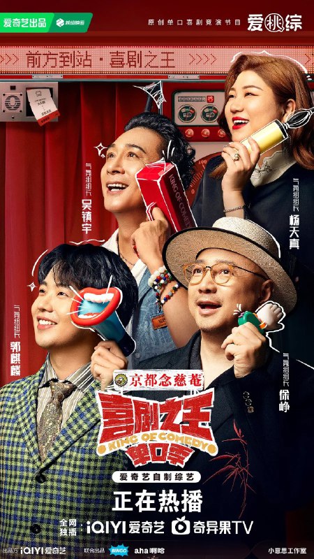 喜剧之王/单口季/喜剧之王单口季 第二季 喜单2 (2025) 更新0719期 更新中【综艺】
