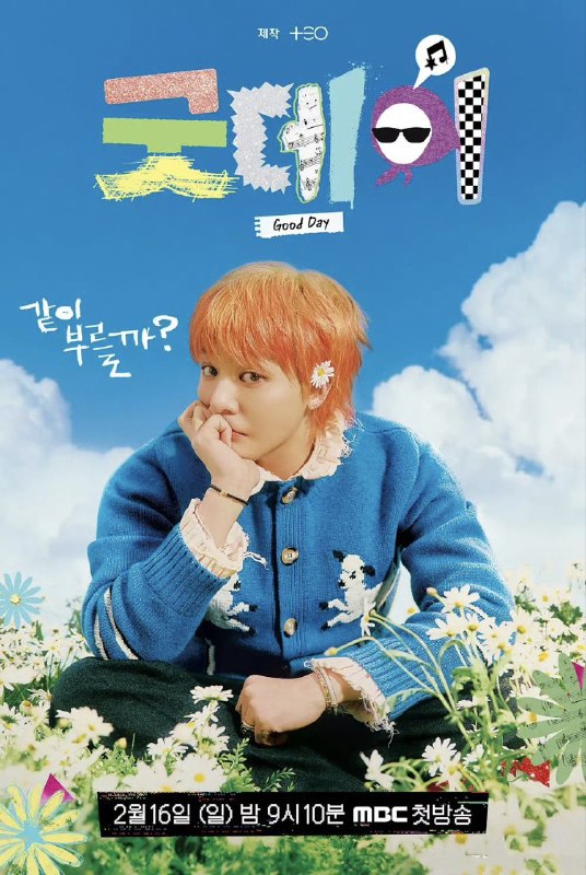 美好的一天 Good Day (2025) 【更新08期】【1080p】【韩语中字】  【韩综】