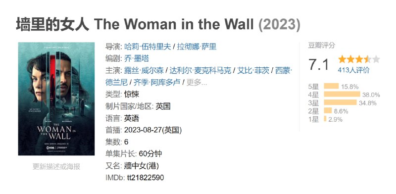 墙里的女人 The Woman in the Wall (2023)