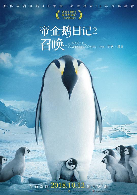 帝企鹅日记2召唤 L'empereur (2017) 4K/2160p 原盘Remux 中文字幕 【38.87GB】已刮削
