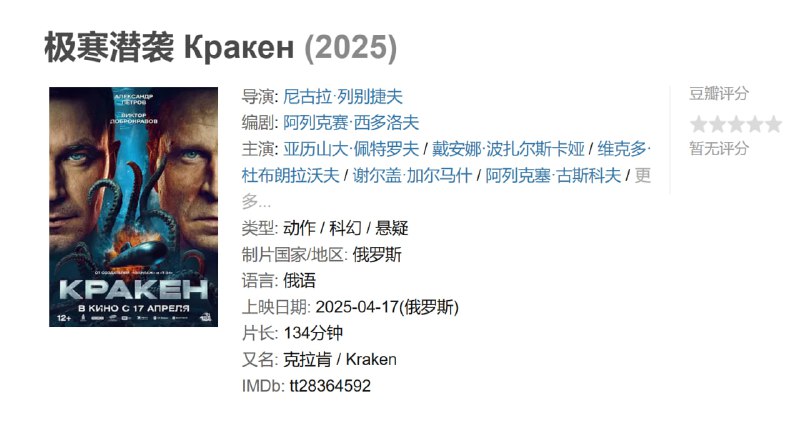 极寒潜袭 Кракен (2025)