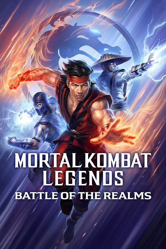 真人快打传奇天下之战 Mortal Kombat Legends: Battle of the Realms (2021) 1080p 原盘Remux 中文字幕 【10.69GB】已刮削