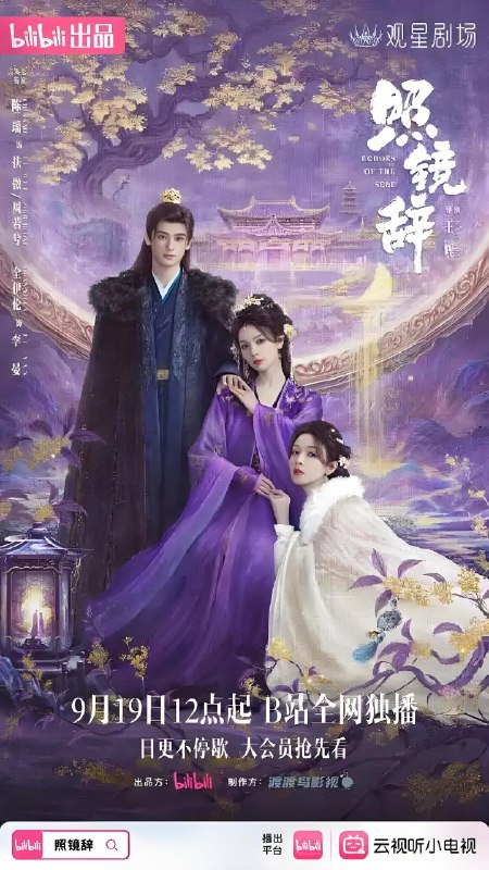 照镜辞 (22集) 陈瑶&全伊伦 | 微剧