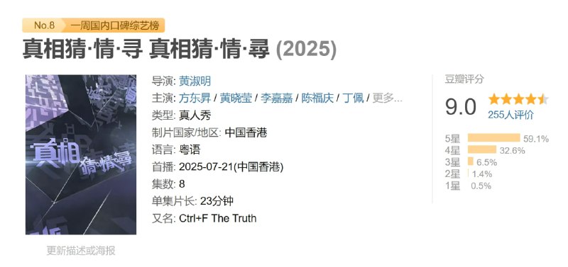 真相猜·情·寻 真相猜·情·尋 (2025)