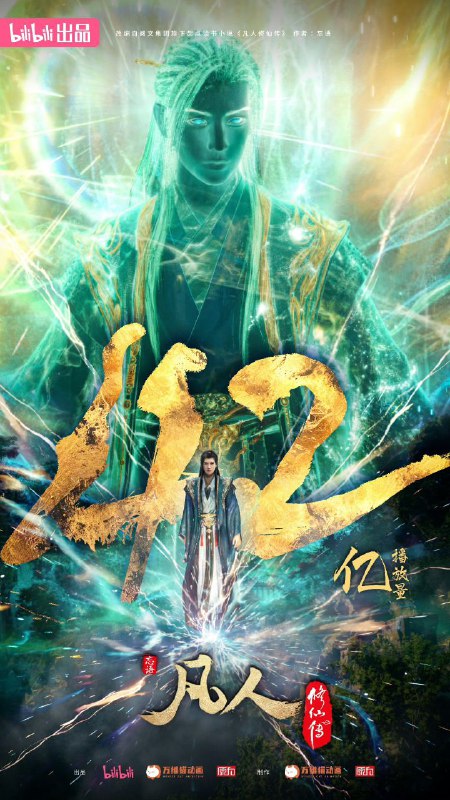 凡人修仙传【更新至157集】【4k高码】 【国语中字】【纯净无广】单集3g