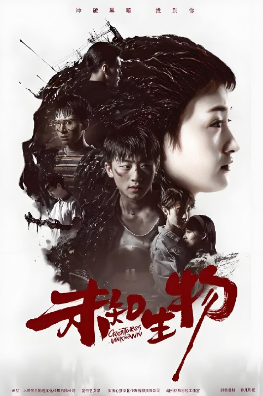 未知生物 (12集) 付小仙&吴幸键 | 国产剧