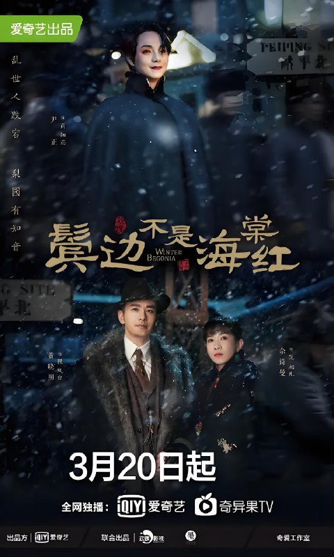 鬓边不是海棠红 (49集) 黄晓明&尹正&佘诗曼 | 国产剧