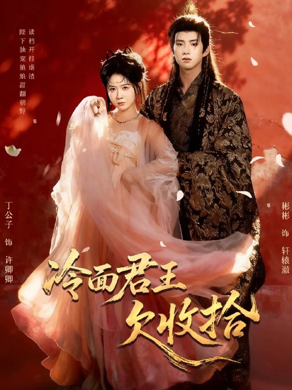 冷面君王欠收拾&陛下娘娘又读档了 (62集) 彬彬&丁公子 | 短剧