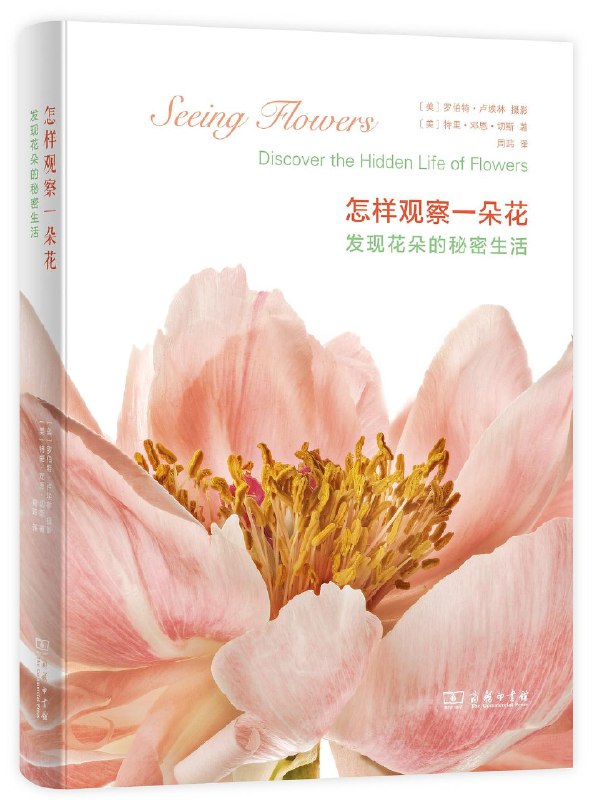 《怎样观察一朵花》(pdf)