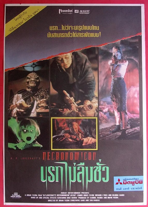 死灵之书 Necronomicon (1993)