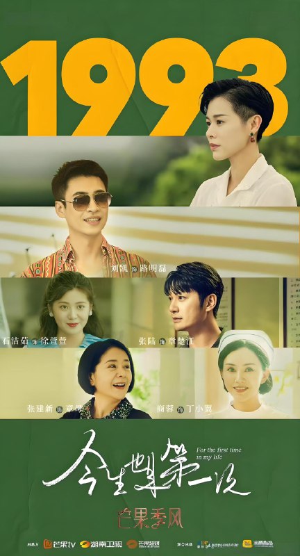 今生也是第一次 (14集) 王子文&唐艺昕&胡杏儿 | 国产剧