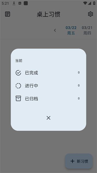 Android 桌上习惯(Table Habit) v1.24.5