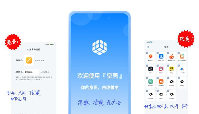 空壳 - 安卓平台一键应用多开分身工具