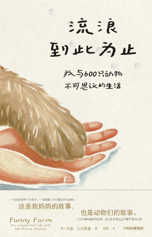 《流浪到此为止》（epub）