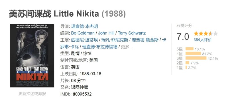 美苏间谍战 Little Nikita (1988)