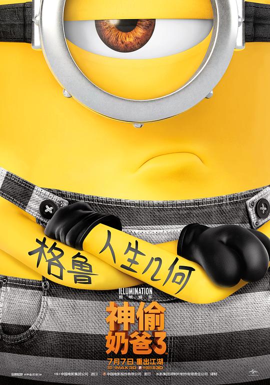 神偷奶爸3 Despicable Me 3 (2017) 4K/2160p 原盘Remux 中文字幕 【55.15GB】已刮削