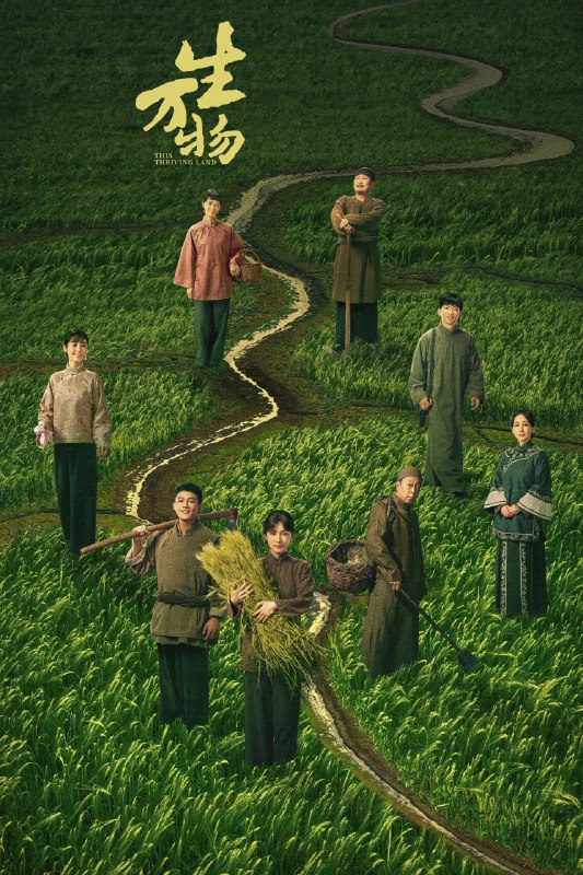 生万物 (2025)剧情 杨幂 欧豪 倪大红 秦海璐 邢菲4KHDR60FPS更新23集
