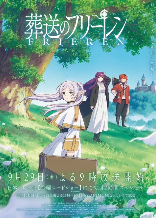 葬送的芙莉莲 葬送のフリーレン (2023) 28集全 4K超清 日语内嵌中英字幕