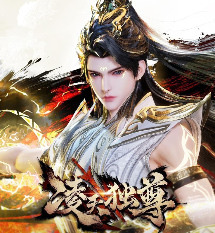 [国漫] 凌天独尊 (2025)更至30集 [4K][HEVC][动画 奇幻]