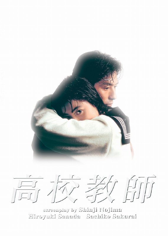高校教师 全11集 日语中字 1993 720P【日剧】