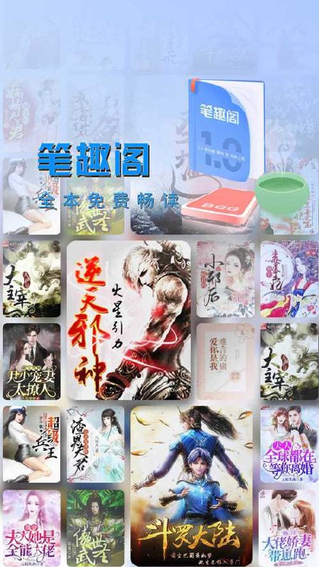 笔趣阁 v1.7.8 热门小说追更神器，去广告完美版/橙色/红色版