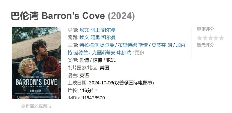 巴伦湾 Barron's Cove (2024)