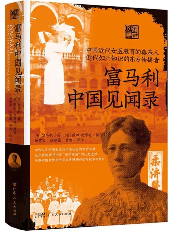 富马利中国见闻录